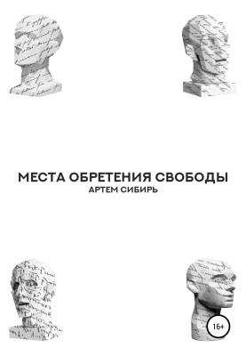 Places of finding freedom