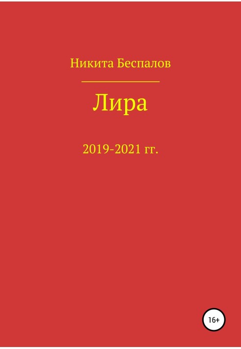 Ліра