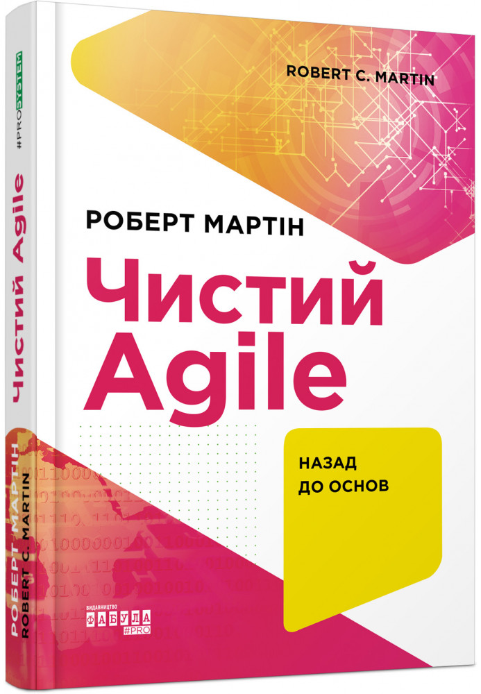 Чистий AGILE