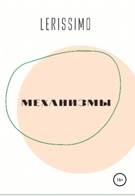 Механізми