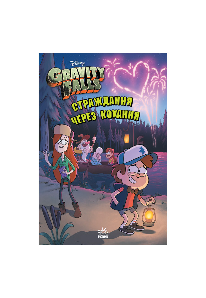 Gravity Falls. Suffering because of love.