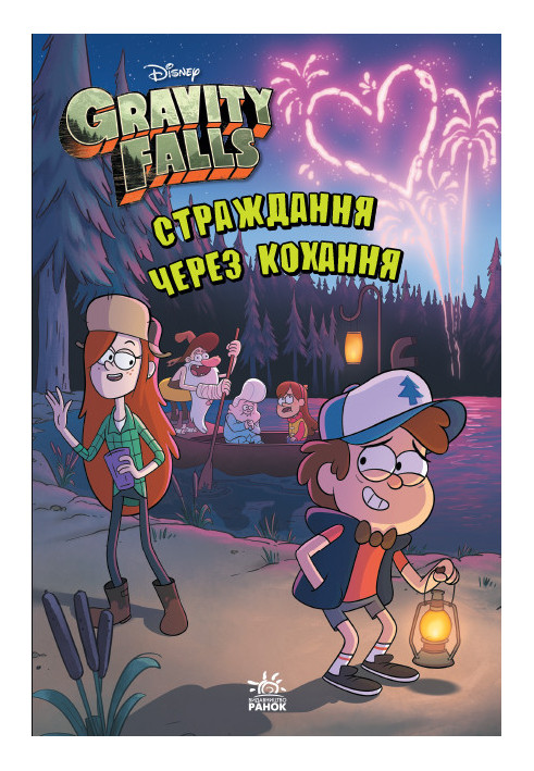 Gravity Falls. Suffering because of love.