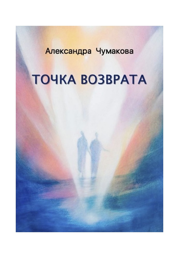 Точка повернення