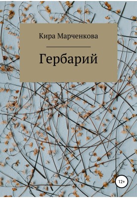 Herbarium