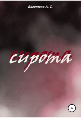 Orphan