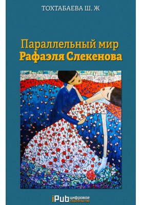 The parallel world of Rafael Slekenov