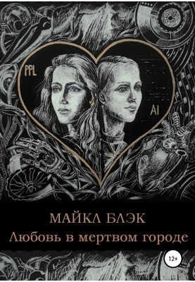 Love in a Dead City