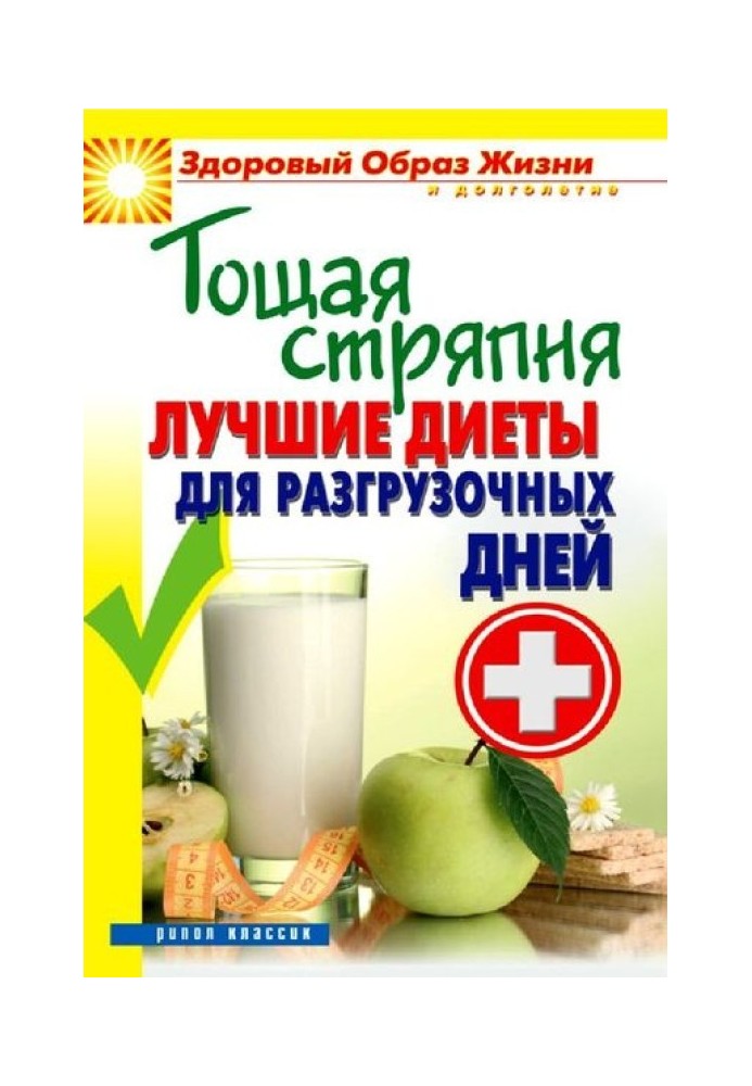 Худа куховарство. Найкращі дієти для розвантажувальних днів