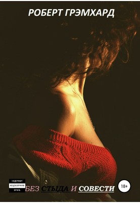 Without shame and conscience