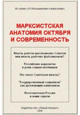 Marxist anatomy of October and modernity