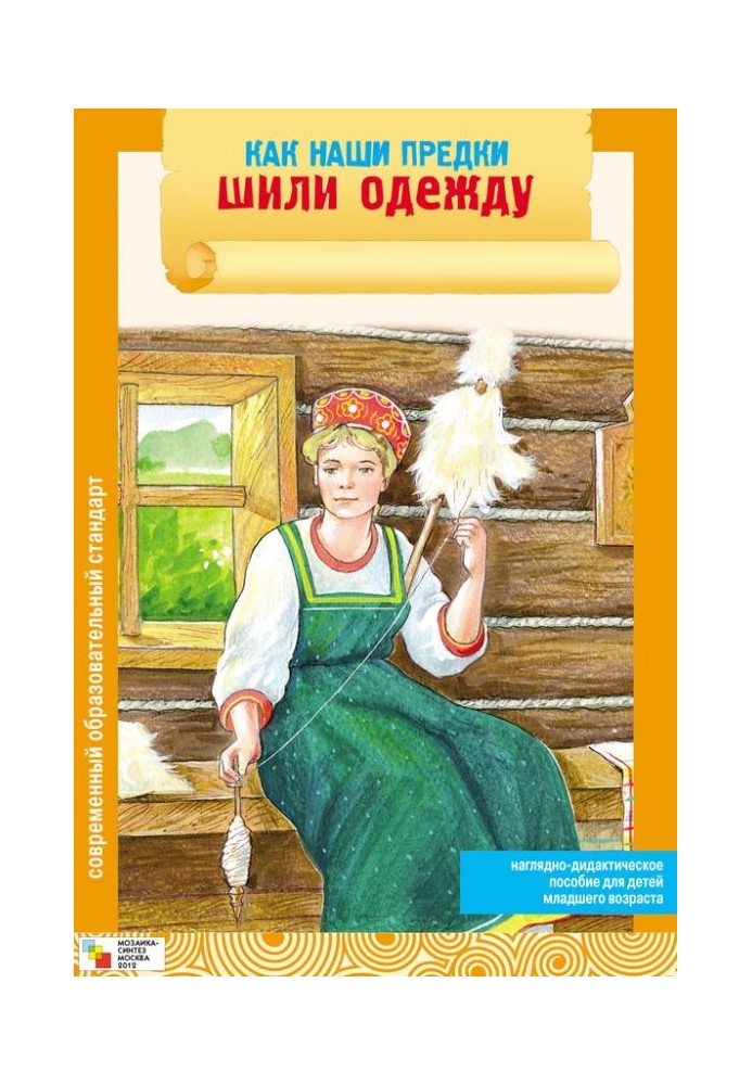 Как наши предки шили одежду