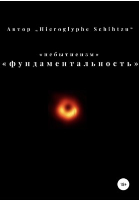Non-existence – fundamentality