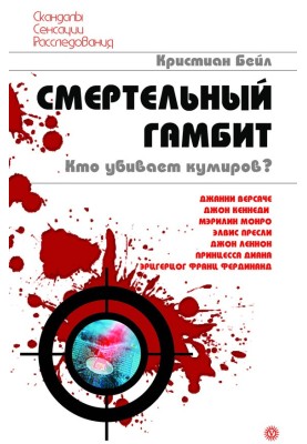 Death Gambit. Who kills idols?