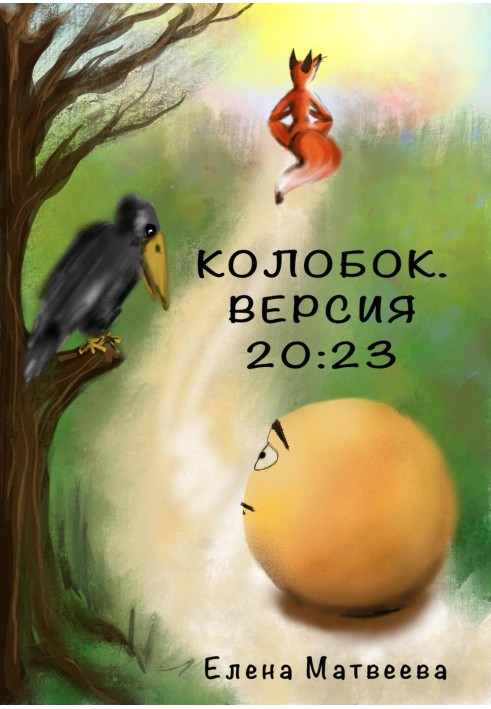 Kolobok. Version 20:23