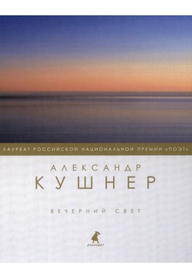 Вечерний свет