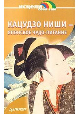 Japanese miracle - nutrition