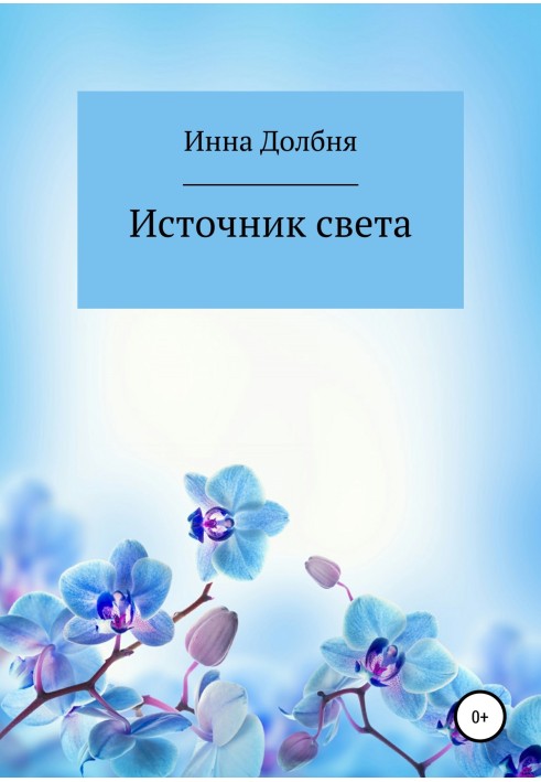 Источник света