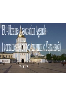 EU-Ukraine Association Agenda (association agreement with Ukraine of the "European Union")