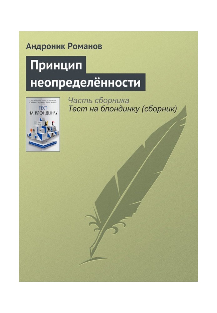 Принцип невизначеності