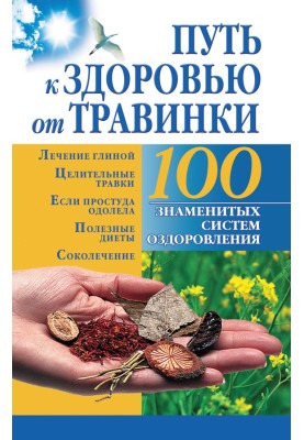 The path to health from Travinka