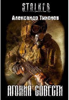 Agony of conscience