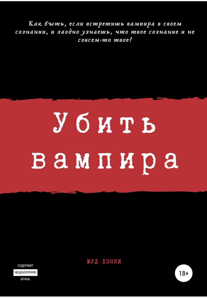 Вбити вампіра