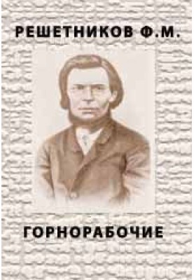 Гірничі