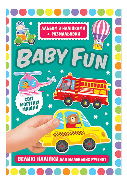 Album with stickers + coloring pages. BABY FUN. The world of powerful machines