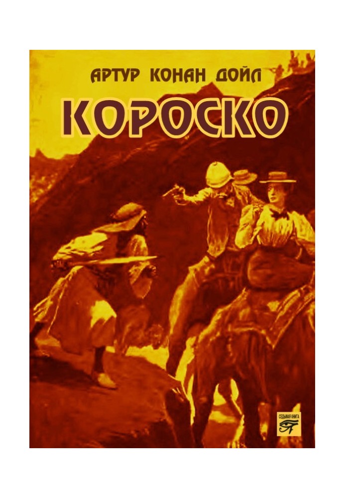 Короско