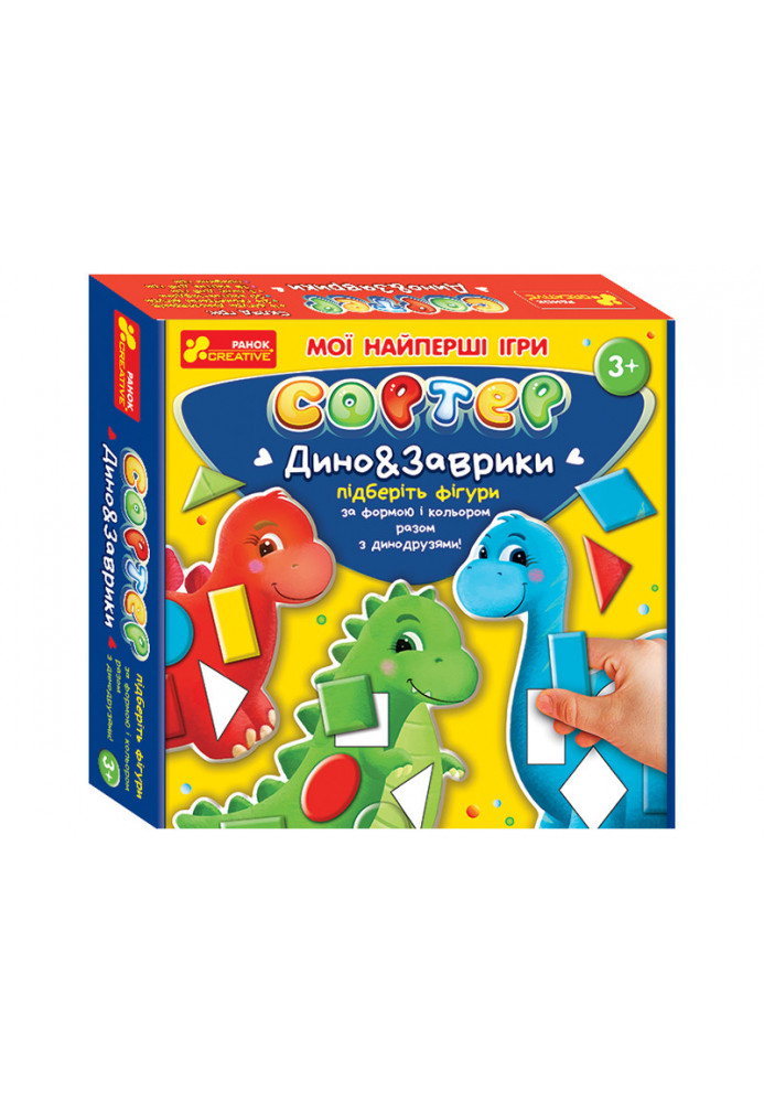 My very first games.Sorter.Dino&Zavryky