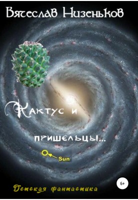 Cactus and aliens...