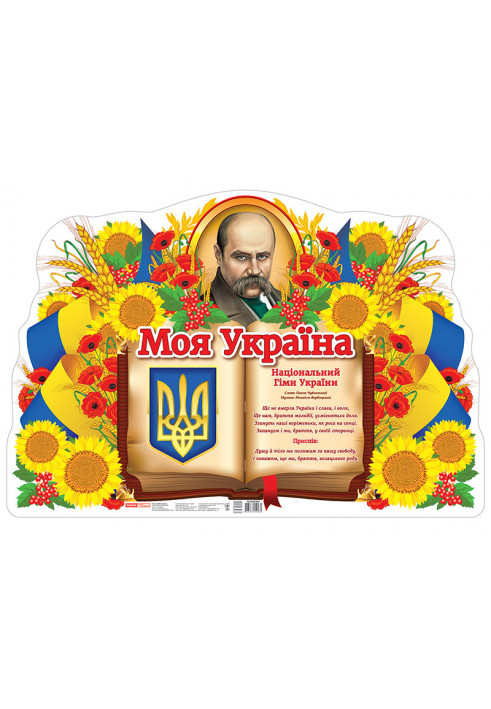 Poster. My country is Ukraine