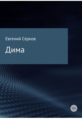 Dima
