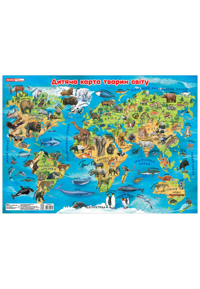 Poster. Children's map of animals of the world