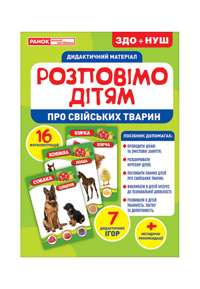 Let's tell the children about domestic animals