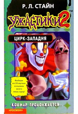 Circus trap