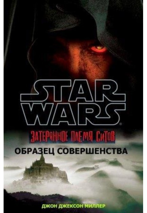 Загублене плем'я сітхів 3. Досконалість