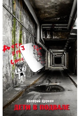 Children in the basement...