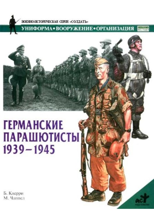 Німецькі парашутисти 1939-1945