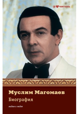 Муслим Магомаев. Биография