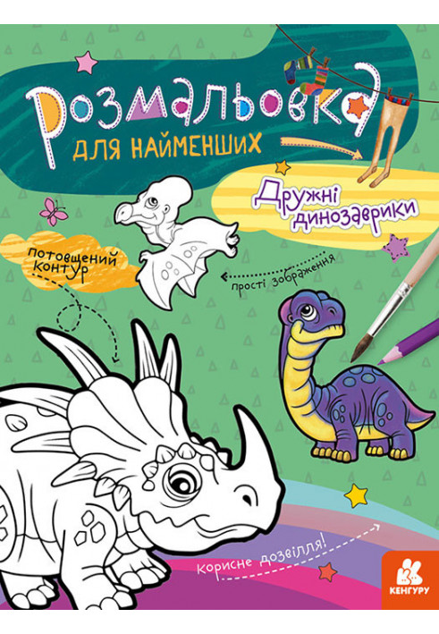 Coloring for the little ones. Friendly dinosaurs