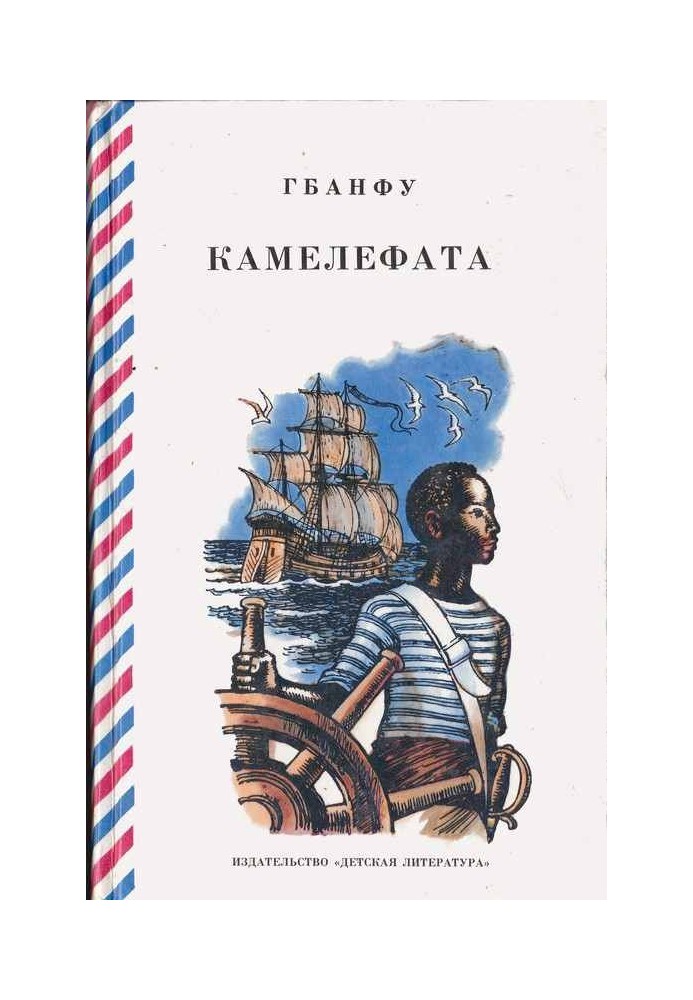 Kamelefata