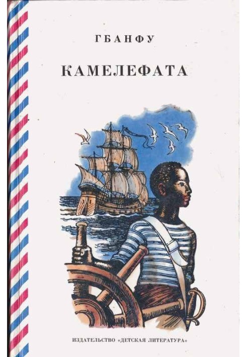 Kamelefata