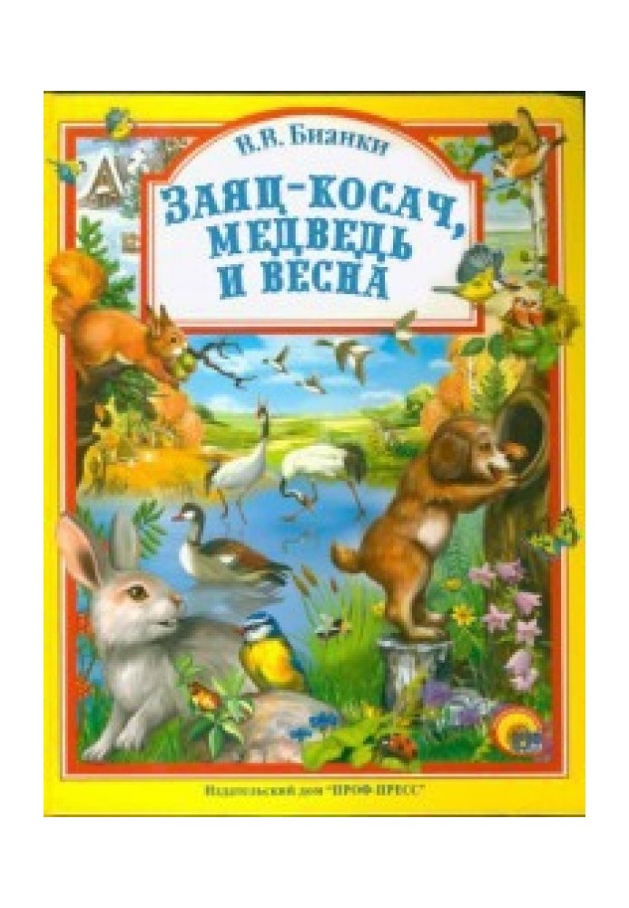 Заяц, косач, медведь и весна