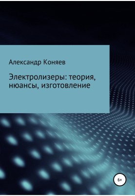 Електролізери: теорія, нюанси, виготовлення