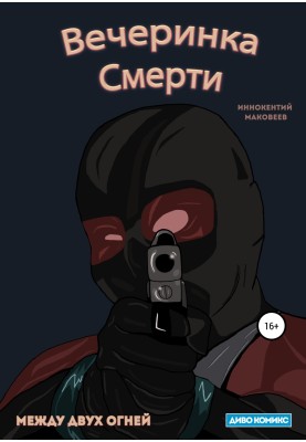 Death Party