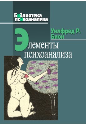 Elements of psychoanalysis