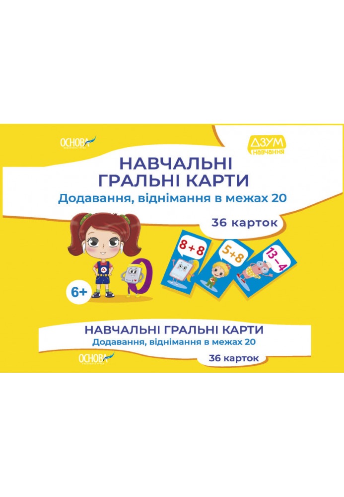 Educational playing cards. Addition, subtraction within 20 DZM009