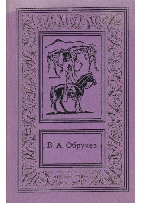 Сказание об Атлантиде (Отрывок из повести)