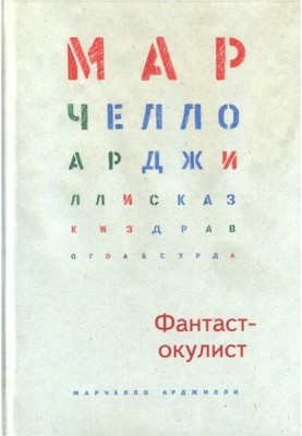 Fantastic ophthalmologist